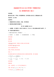 陕西省吴起高级中学2018-2019学年高二数学上学期期末考试能力试题 理（含解析）