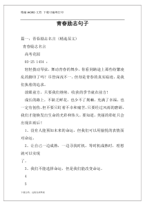 青春励志句子