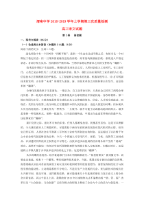 陕西省渭南中学2019届高三语文上学期第三次质量检测试题