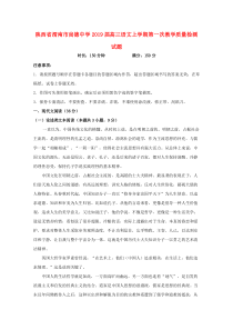 陕西省渭南市尚德中学2019届高三语文上学期第一次教学质量检测试题