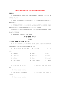 陕西省渭南市富平县2019年中考英语模拟试题