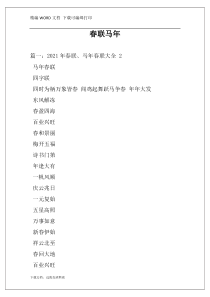 春联马年