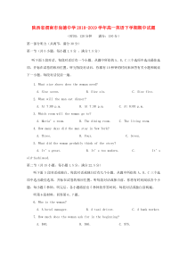 陕西省渭南市尚德中学2018-2019学年高一英语下学期期中试题