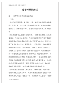 分手时候说的话