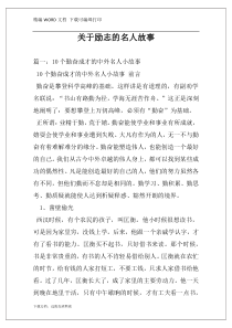 关于励志的名人故事