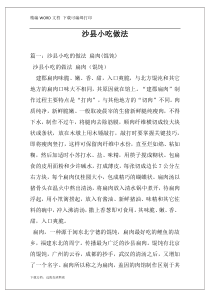 沙县小吃做法