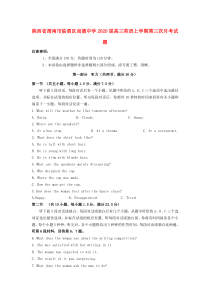 陕西省渭南市临渭区尚德中学2020届高三英语上学期第三次月考试题