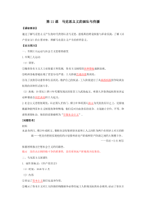 中外历史纲要下册学案：第11课马克思主义的诞生与传播(解析版)