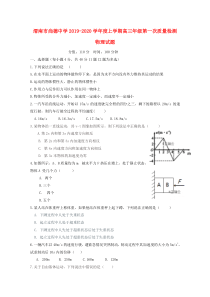 陕西省渭南市临渭区尚德中学2020届高三物理上学期第一次月考试题