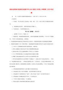 陕西省渭南市临渭区尚德中学2020届高三生物上学期第二次月考试题