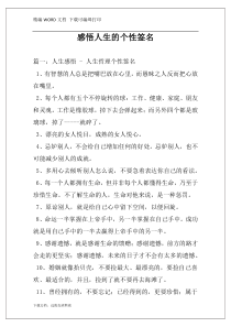感悟人生的个性签名