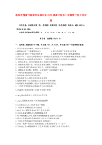 陕西省渭南市临渭区尚德中学2020届高三化学上学期第二次月考试题