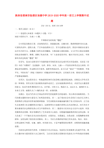 陕西省渭南市临渭区尚德中学2019-2020学年高一语文上学期期中试题
