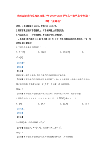 陕西省渭南市临渭区尚德中学2019-2020学年高一数学上学期期中试题（含解析）