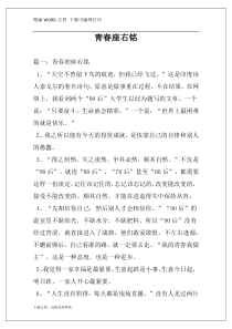 青春座右铭