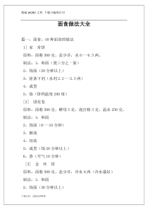 面食做法大全