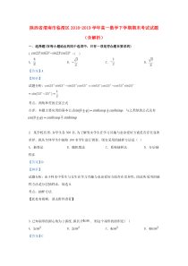 陕西省渭南市临渭区2018-2019学年高一数学下学期期末考试试题（含解析）