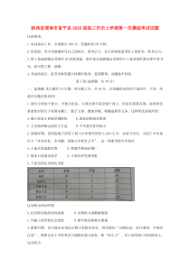 陕西省渭南市富平县2020届高三历史上学期第一次摸底考试试题