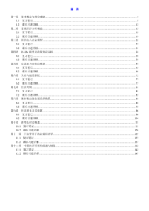沈坤荣《宏观经济学教程》(第3版)笔记和课后习题详解
