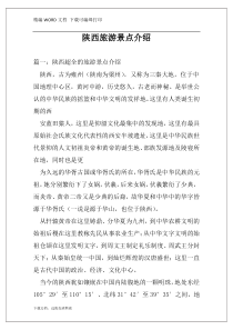 陕西旅游景点介绍