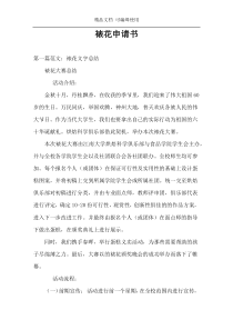 裱花申请书