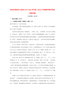 陕西省渭南市大荔县2019-2020学年高二语文上学期期末教学质量检测试题