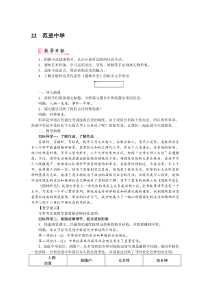 2范进中举-精品教案(大赛一等奖作品)