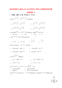 陕西省渭南市大荔县2019-2020学年高二数学上学期期末教学质量检测试题 文