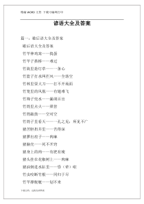 谚语大全及答案