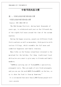 中秋节的风俗习惯