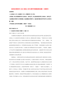 陕西省渭南市2020届高三语文教学质量检测试题（含解析）