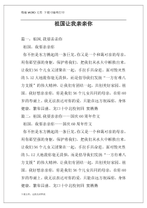 祖国让我亲亲你