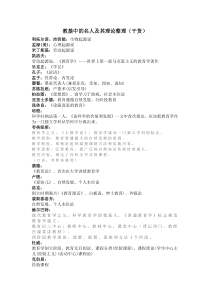 教基中的名人及其理论整理(干货)