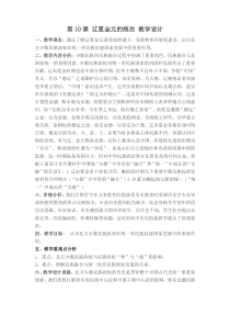 人教统编版必修中外历史纲要上第三单元第10课-辽夏金元的统治-教学设计
