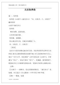 元史张养浩