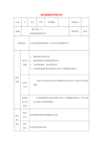 陕西省石泉县七年级生物上册 3.5.2绿色植物的呼吸作用教案1 （新版）新人教版