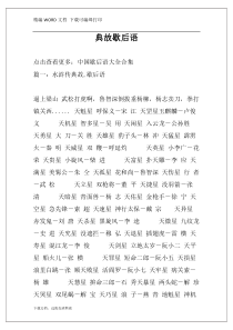典故歇后语