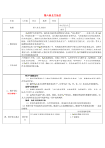 陕西省石泉县八年级地理下册 第六章《北方地区》备课教案 （新版）新人教版