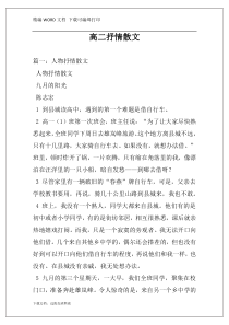 高二抒情散文