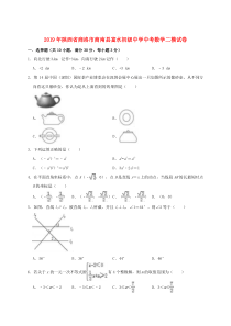 陕西省商洛市商南县富水初级中学2019年中考数学二模试卷（含解析）