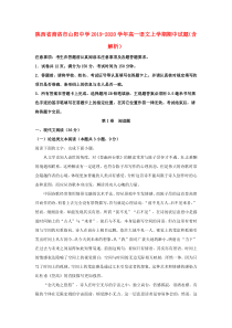 陕西省商洛市山阳中学2019-2020学年高一语文上学期期中试题（含解析）