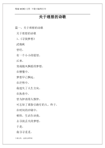 关于理想的诗歌