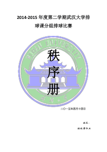 排球赛秩序册
