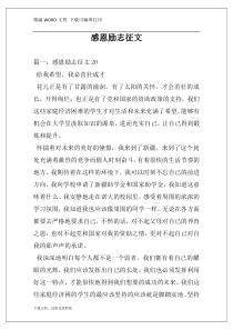 感恩励志征文