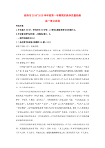 陕西省商洛市2018-2019学年高一语文上学期期末考试试题（含解析）