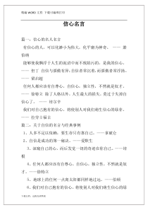 信心名言