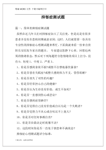 抑郁症测试题