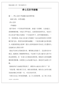孝心无价毕淑敏