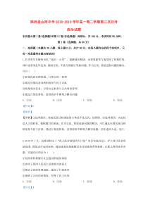 陕西省山阳中学2018-2019学年高一政治下学期第三次月考试题（含解析）