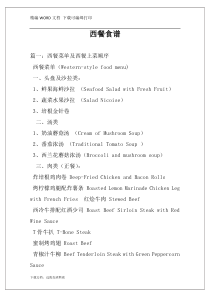 西餐食谱